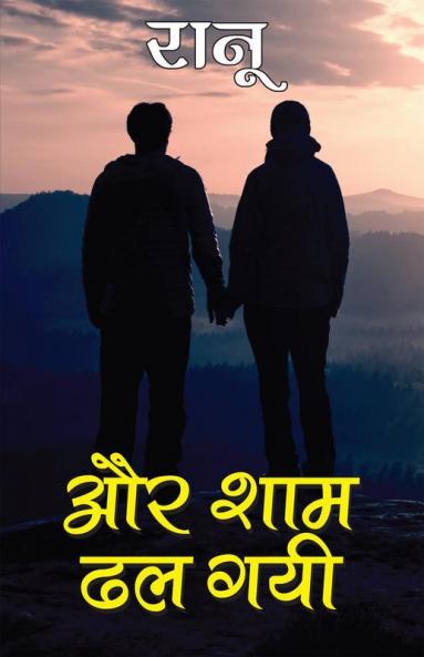 Aur Shaam Dhal Gai