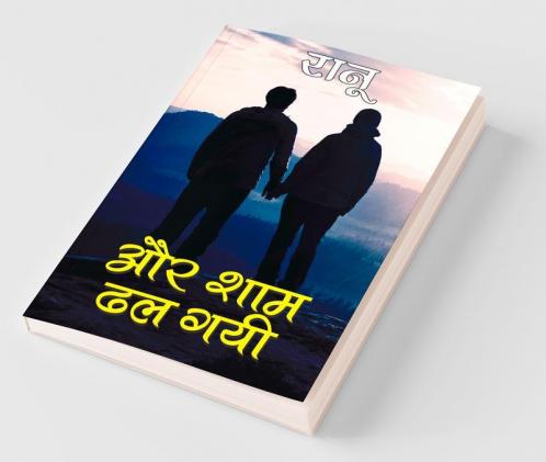 Aur Shaam Dhal Gai