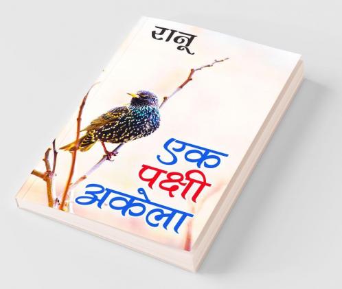 Ek pakshi akela