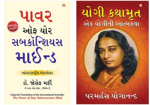 Apke Avchetan Man Ki Shakti તમારું અર્ધજાગ્રત મનની શક્તિ (The Power of Your Subconscious Mind in Gujarati)+YOGI KATHAAMRIT