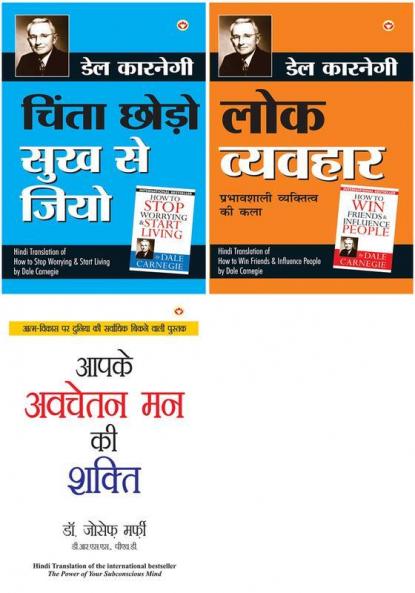 Chinta Chhodo Sukh Se Jiyo + Lok Vyavhar + Apke Avchetan Man Ki Shakti