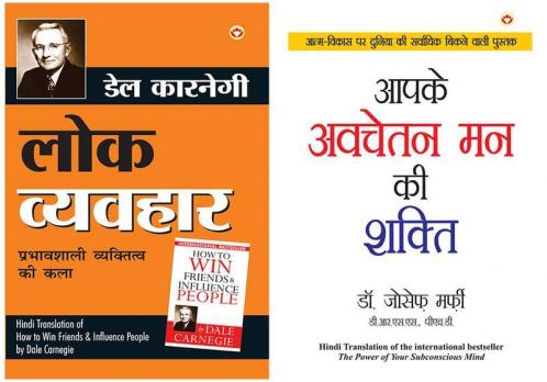 Apke Avchetan Man Ki Shakti + Lok Vyavhar