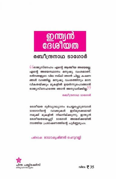 Indian Desheyatha