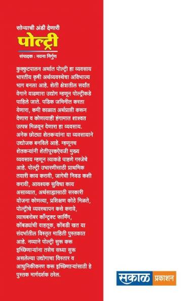 Sonyachi Andi Denari Poultry
