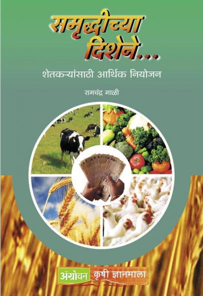 Samruddhichya Dishene  : Ramchandra Mali