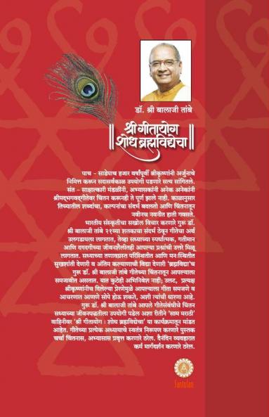 GITAYOG SHODH BRAHMAVIDYECHA : ADHYAY 7