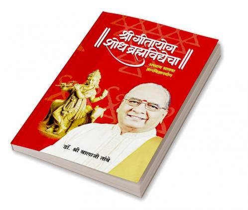 GITAYOG SHODH BRAHMAVIDYECHA : ADHYAY 7
