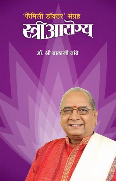 Stree Arogya