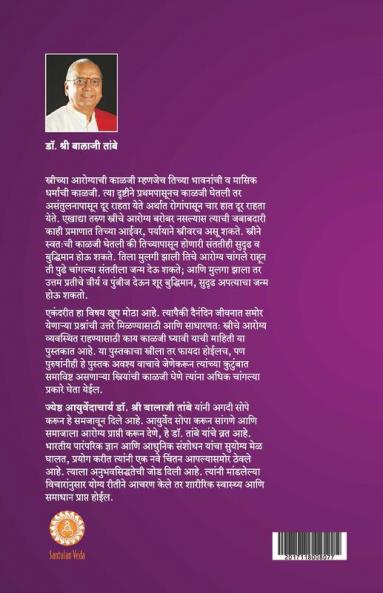 Stree Arogya