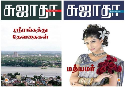 Srirangaththu Devadhaigal / ஸ்ரீரங்கத்து தேவதைகள் + Mathyamar / மத்யமர்