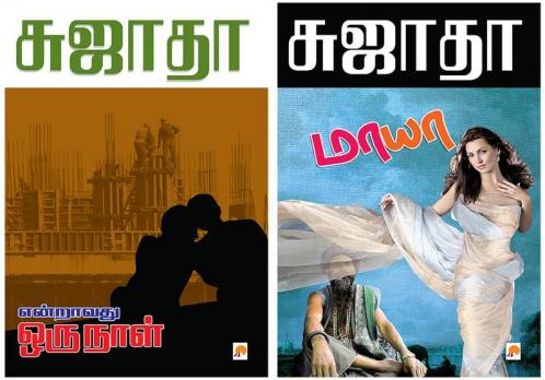Endravathu Oru Naal / என்றாவது ஒரு நாள் + Maaya / மாயா