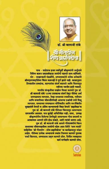 GITAYOG SHODH BRAHMAVIDYECHA ADHYAY 11