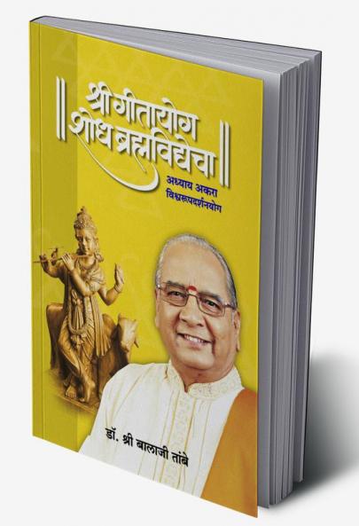 GITAYOG SHODH BRAHMAVIDYECHA ADHYAY 11