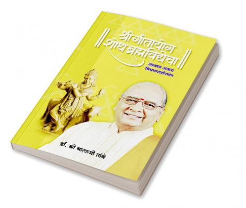 GITAYOG SHODH BRAHMAVIDYECHA ADHYAY 11