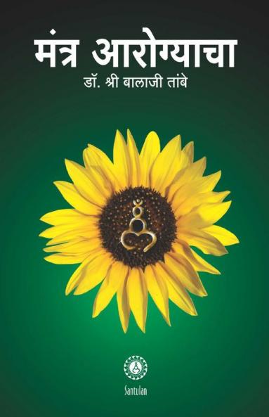 MANTRA AROGYAACHA