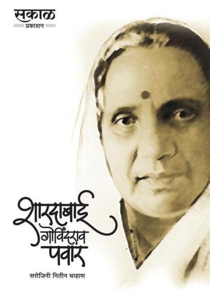 SHARDABAI  G. PAWAR