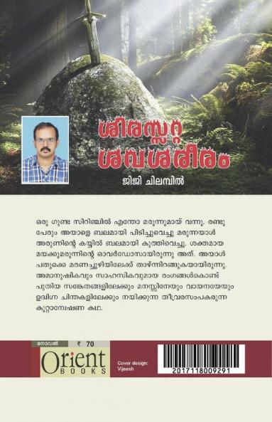 SIRASATTA SAVASAREERAM