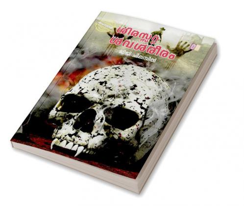 SIRASATTA SAVASAREERAM