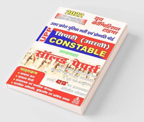 UP Police 2022 Constable