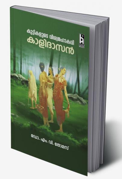 Kuttikalude Viswamahakavi KALIDASAN
