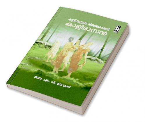 Kuttikalude Viswamahakavi KALIDASAN