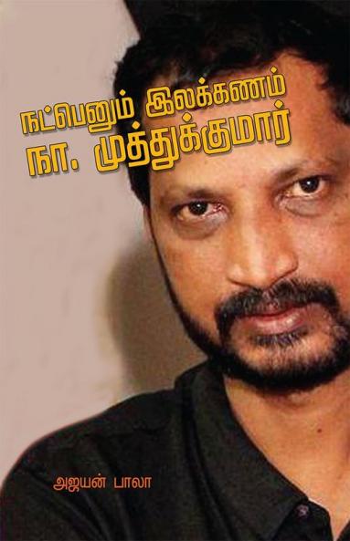 Natpin ilakkanam
