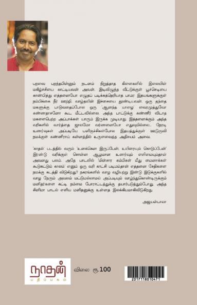 Natpin ilakkanam