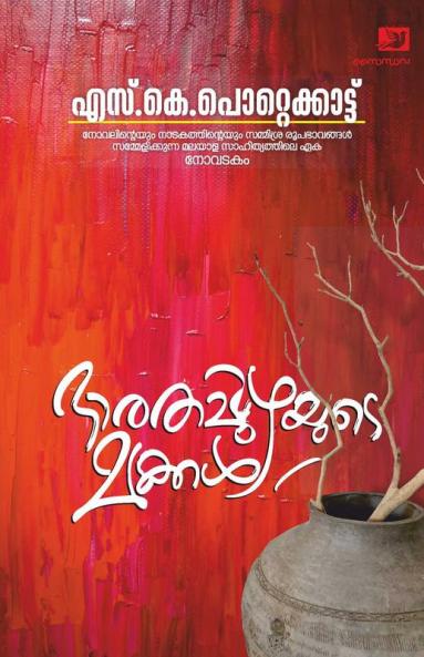Bharathappuzhayude makkal