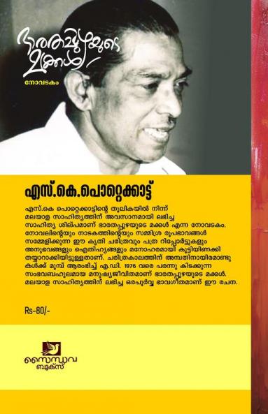 Bharathappuzhayude makkal