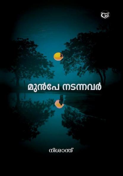 MUNPE NADANNAVAR|NISHANTH|Grand Books