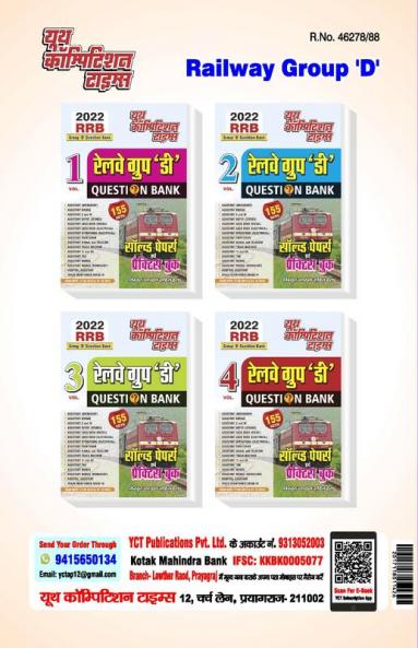 2022 RRB Vol.-1 Group-D Solved Papers & Practice Book-Question Bank