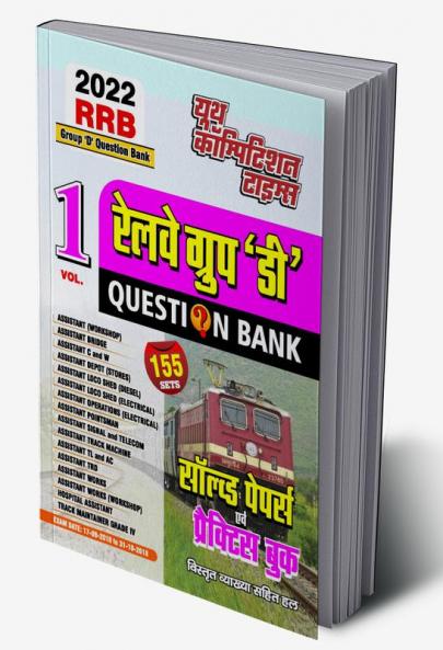 2022 RRB Vol.-1 Group-D Solved Papers & Practice Book-Question Bank