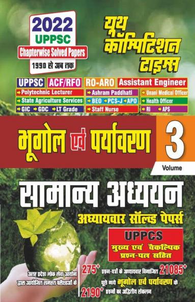 2022 UPPSC Volume-3 Geography & Environment  General Studies