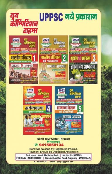 2022 UPPSC Volume-3 Geography & Environment  General Studies