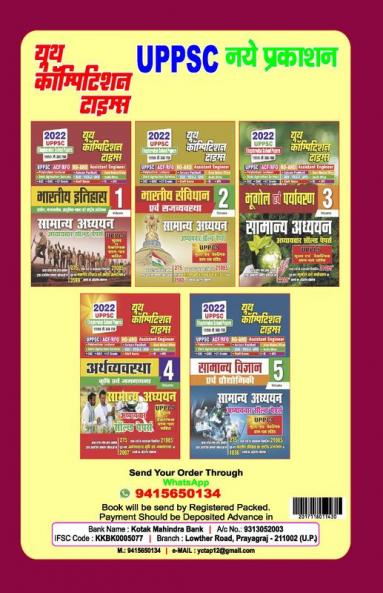 2022 UPPSC Indian History General Studies