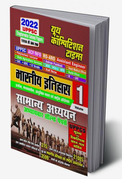 2022 UPPSC Indian History General Studies