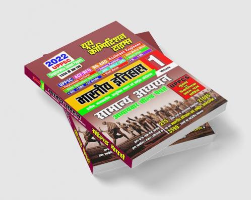 2022 UPPSC Indian History General Studies