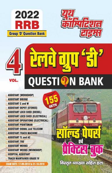 2022 RRB Vol.-3 Group-DSolved Papers & Practice Book-Question Bank