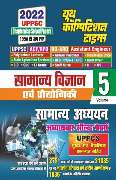 2022 UPPSC Volume-5 General Science & Technology General Studies