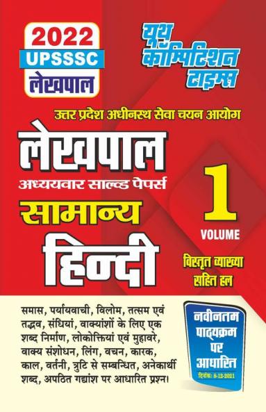 2022 UPSSSC Lekhpal Vol-1 General Hindi