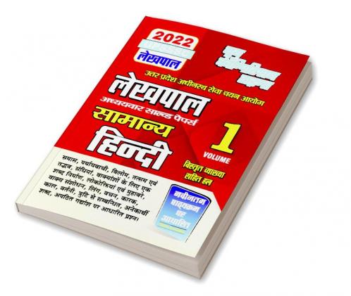 2022 UPSSSC Lekhpal Vol-1 General Hindi