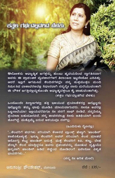 Kattala Garbadalladagida Belaku(Kannada)