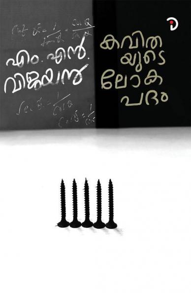 Kavithayude Lokapadam