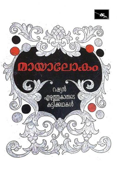 Mayalokam