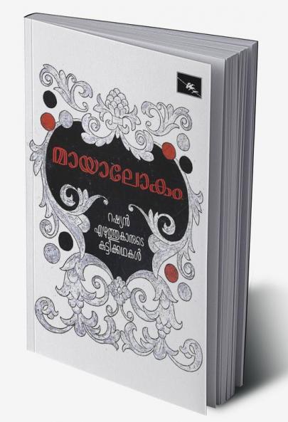 Mayalokam