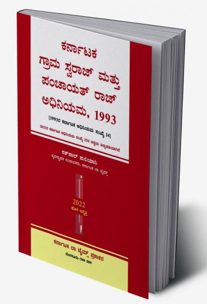 Karnataka Grama Swaraj Mathu Panchayath Raj Adhiniyama1993