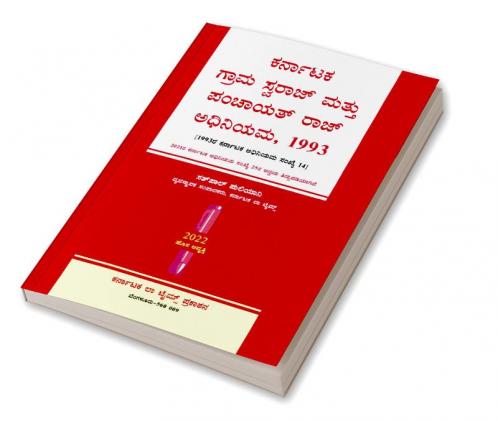 Karnataka Grama Swaraj Mathu Panchayath Raj Adhiniyama1993