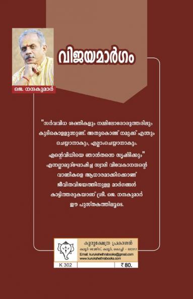 Vijayamargam