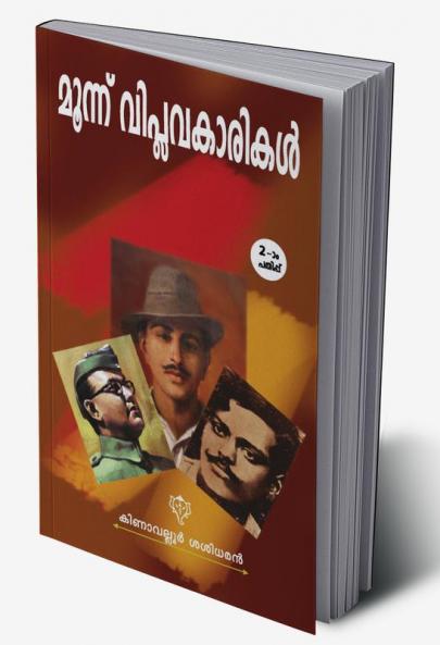 Moonnu Viplavakarikal