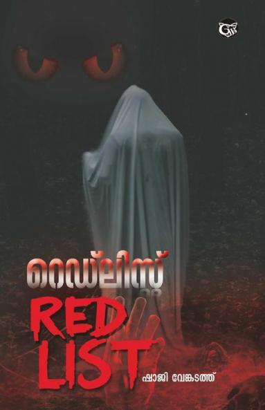 RED LIST|SHAJI VENKADATHU|Grand Books